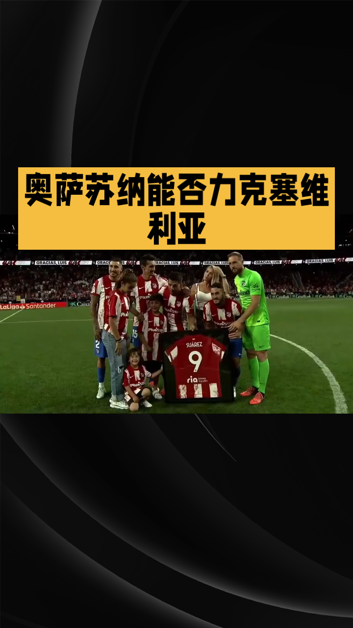 多米网页版 -西甲集结日再迎强敌，那不勒斯状态回暖，主帅态度：气氛紧张，高层口径保持一致的简单介绍